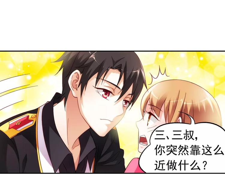 《蛮妻有毒，腹黑大叔宠上天》第33话 第46页