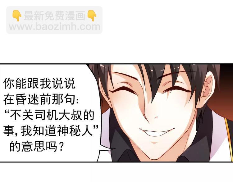 《蛮妻有毒，腹黑大叔宠上天》第33话 第47页