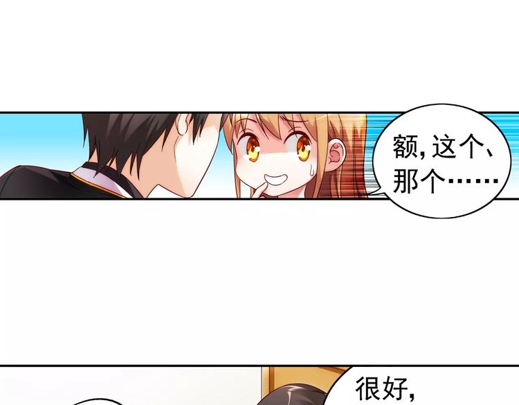 《蛮妻有毒，腹黑大叔宠上天》第33话 第48页