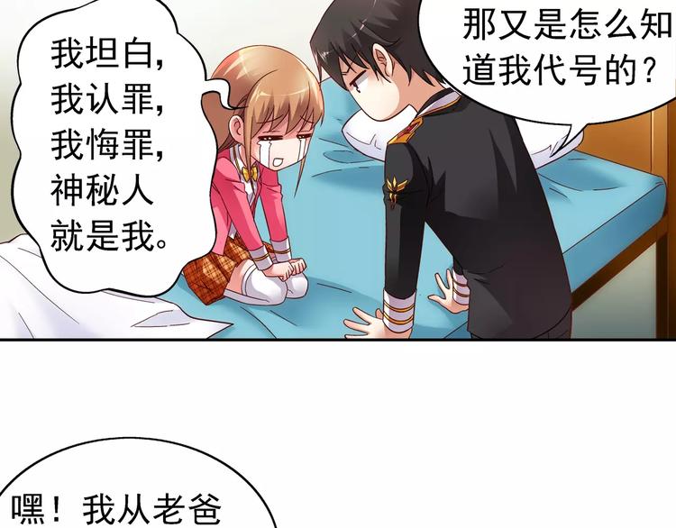 《蛮妻有毒，腹黑大叔宠上天》第33话 第49页