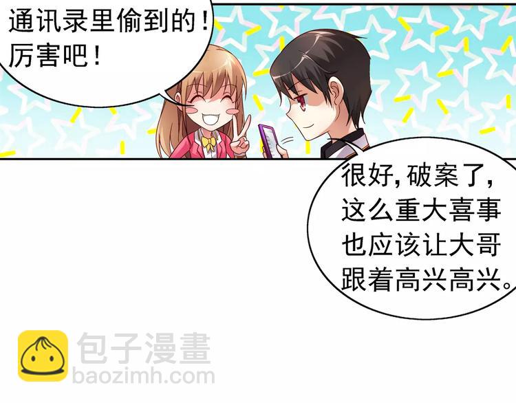 《蛮妻有毒，腹黑大叔宠上天》第33话 第50页