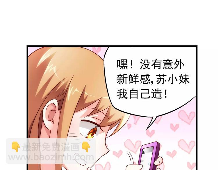 《蛮妻有毒，腹黑大叔宠上天》第33话 第6页
