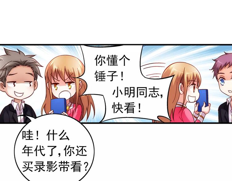 《蛮妻有毒，腹黑大叔宠上天》第35话 第20页