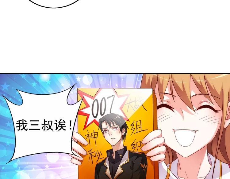 《蛮妻有毒，腹黑大叔宠上天》第35话 第21页