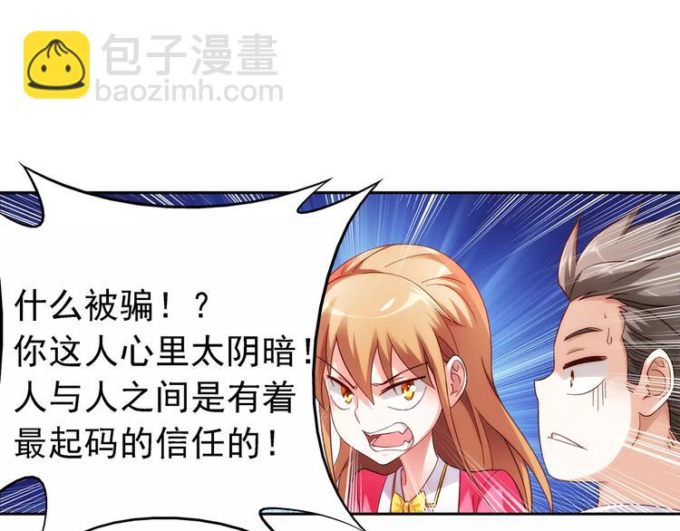 《蛮妻有毒，腹黑大叔宠上天》第35话 第24页