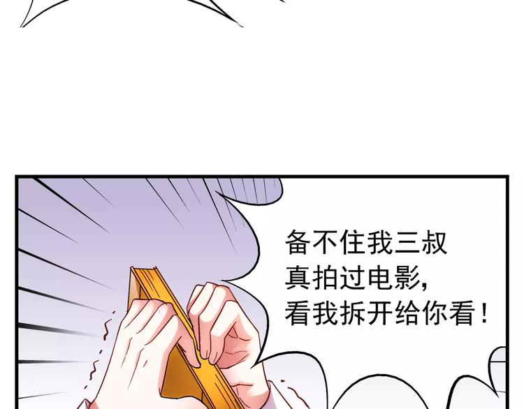 《蛮妻有毒，腹黑大叔宠上天》第35话 第25页