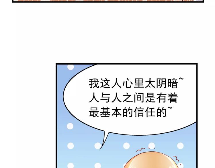 《蛮妻有毒，腹黑大叔宠上天》第35话 第32页