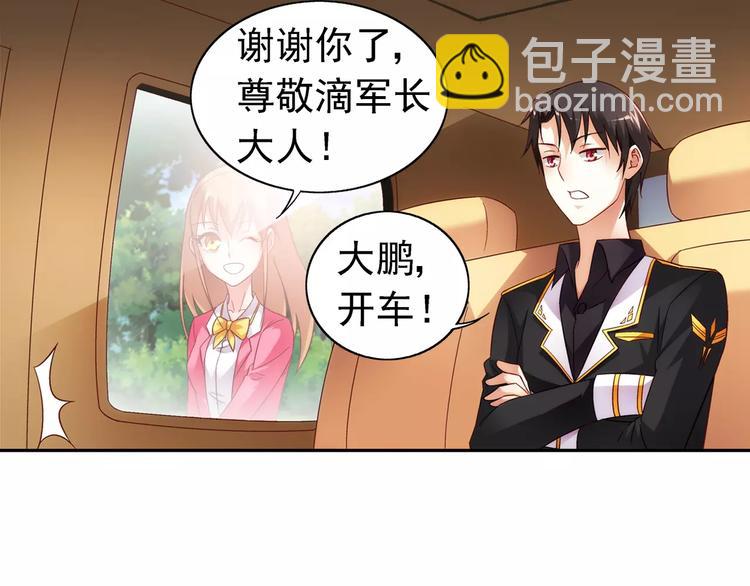 《蛮妻有毒，腹黑大叔宠上天》第35话 第5页