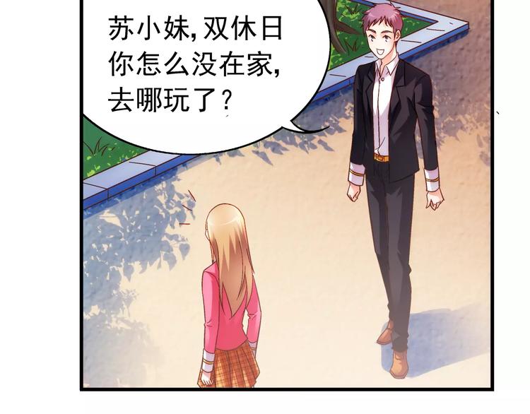 《蛮妻有毒，腹黑大叔宠上天》第35话 第7页