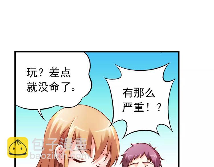 《蛮妻有毒，腹黑大叔宠上天》第35话 第8页