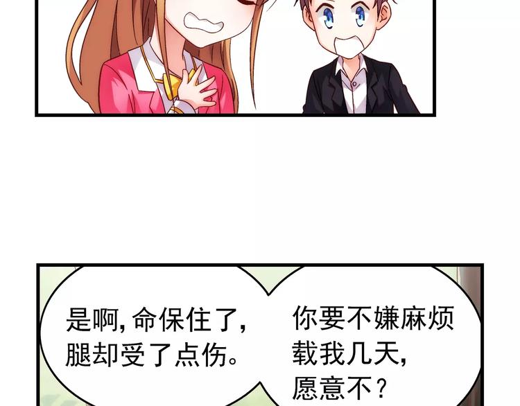 《蛮妻有毒，腹黑大叔宠上天》第35话 第9页