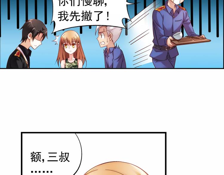 《蛮妻有毒，腹黑大叔宠上天》第34话 第10页