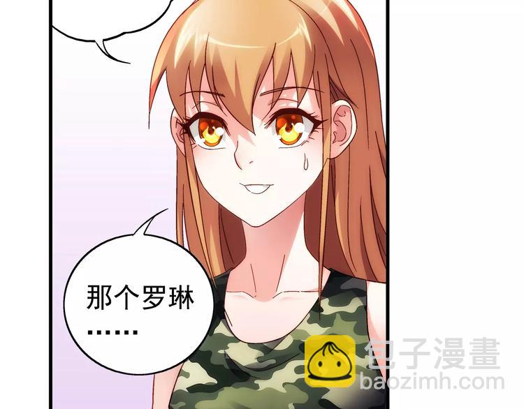 《蛮妻有毒，腹黑大叔宠上天》第34话 第11页