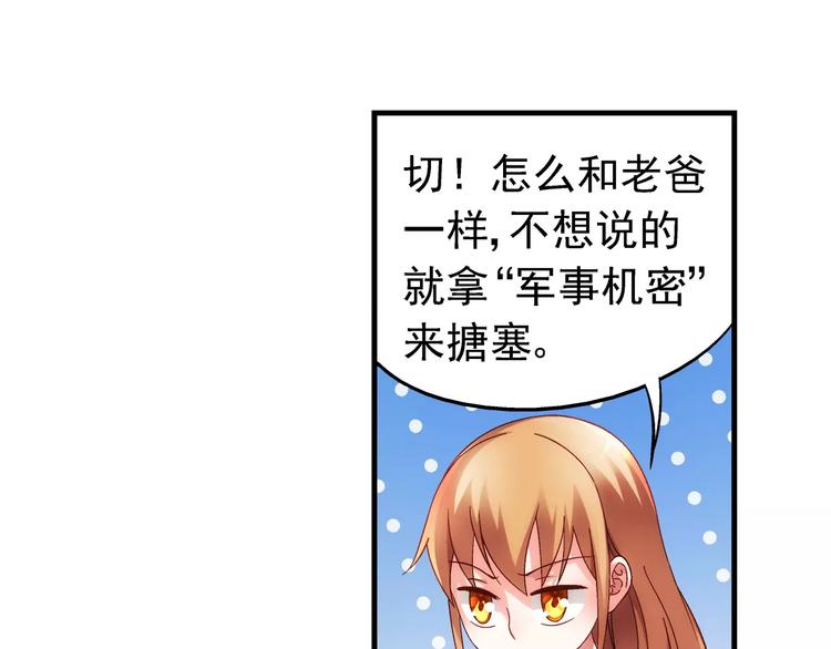 《蛮妻有毒，腹黑大叔宠上天》第34话 第14页