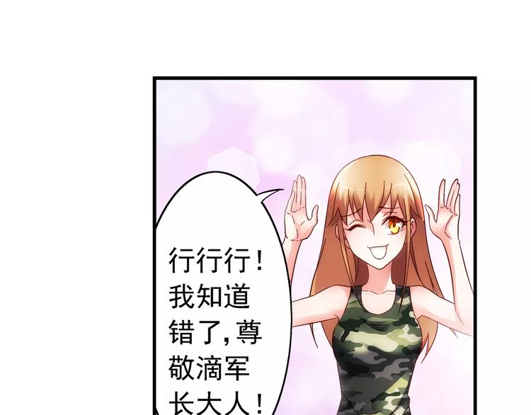 《蛮妻有毒，腹黑大叔宠上天》第34话 第17页
