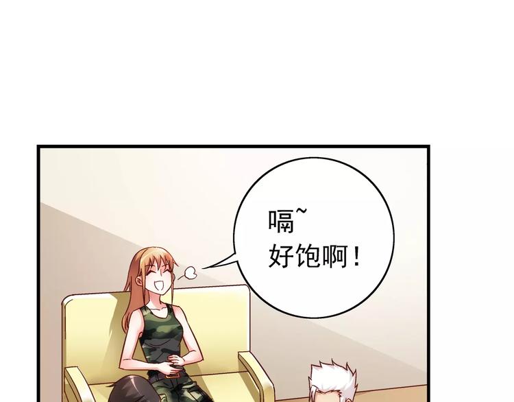 《蛮妻有毒，腹黑大叔宠上天》第34话 第1页