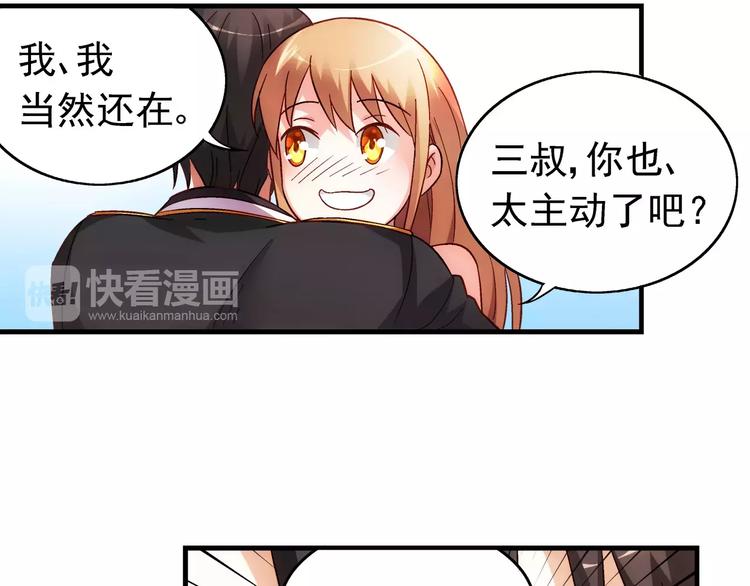 《蛮妻有毒，腹黑大叔宠上天》第34话 第25页