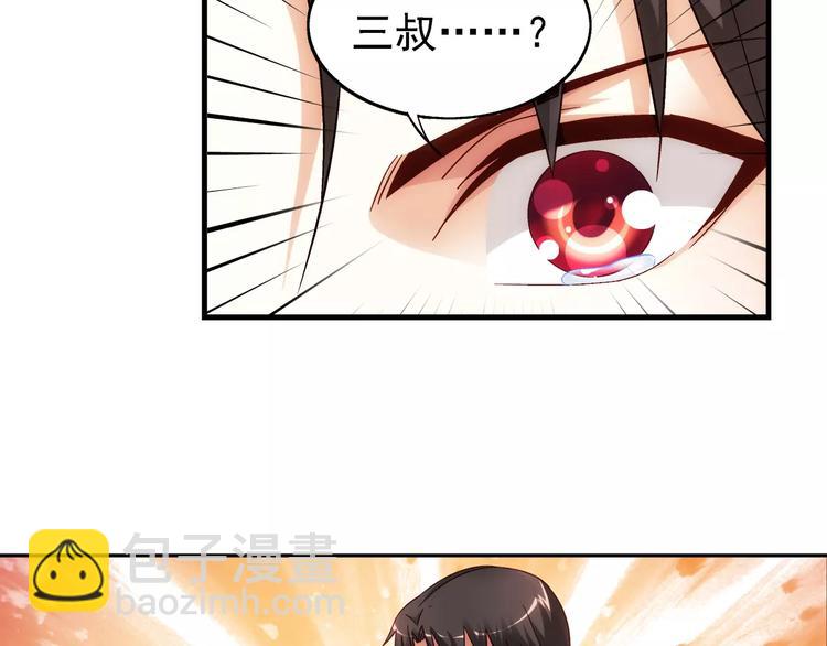 《蛮妻有毒，腹黑大叔宠上天》第34话 第26页