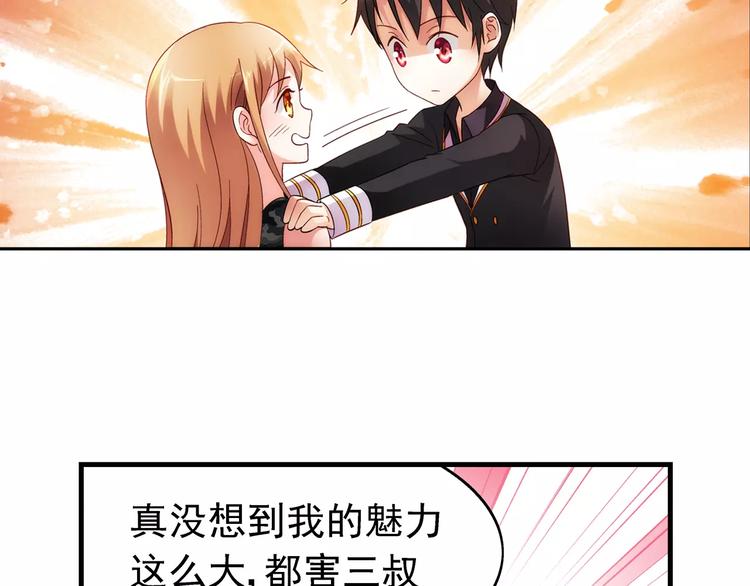 《蛮妻有毒，腹黑大叔宠上天》第34话 第27页