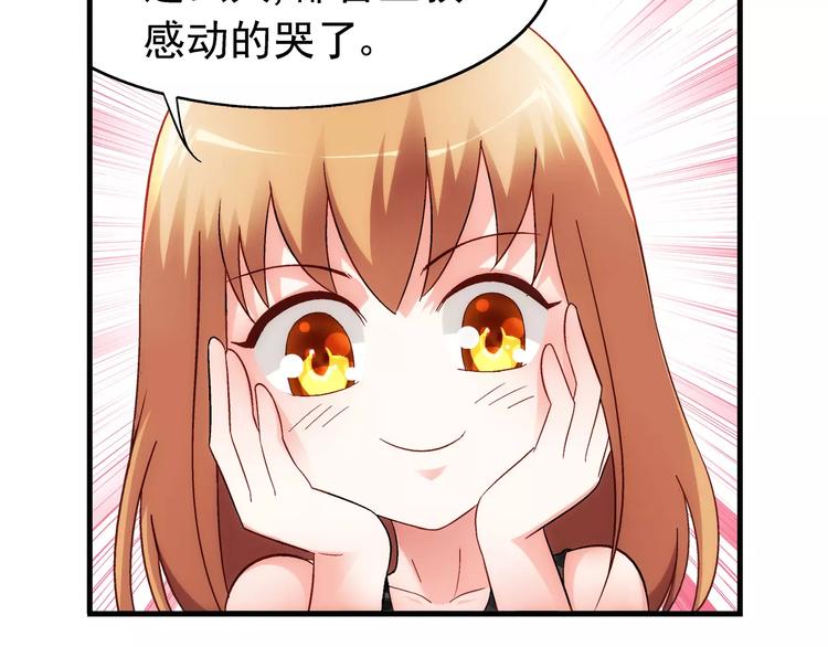 《蛮妻有毒，腹黑大叔宠上天》第34话 第28页