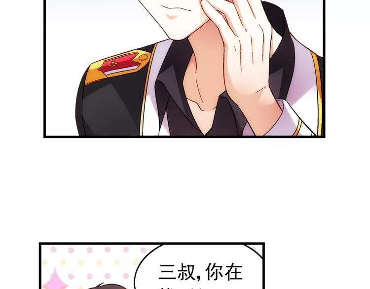 《蛮妻有毒，腹黑大叔宠上天》第34话 第30页