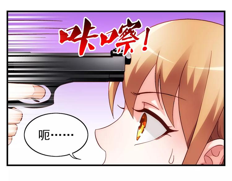 《蛮妻有毒，腹黑大叔宠上天》第34话 第32页