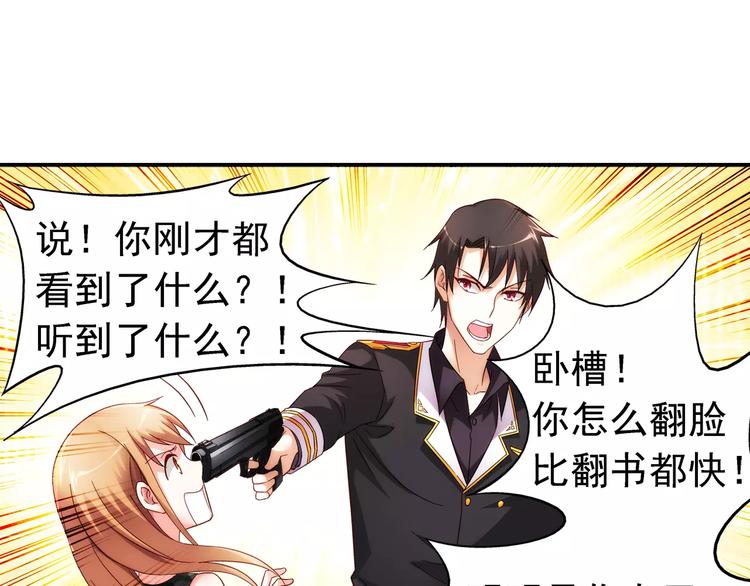 《蛮妻有毒，腹黑大叔宠上天》第34话 第33页