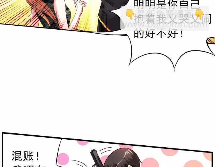 《蛮妻有毒，腹黑大叔宠上天》第34话 第34页