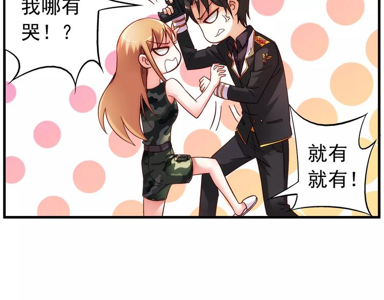 《蛮妻有毒，腹黑大叔宠上天》第34话 第35页