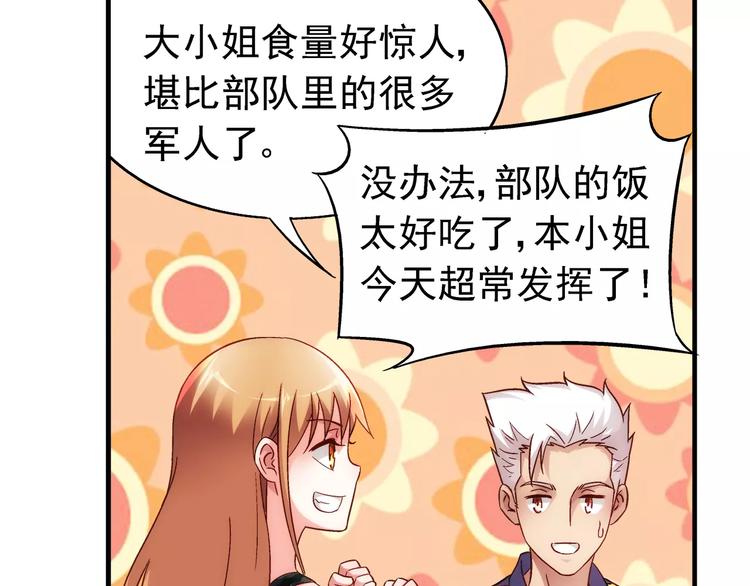 《蛮妻有毒，腹黑大叔宠上天》第34话 第3页
