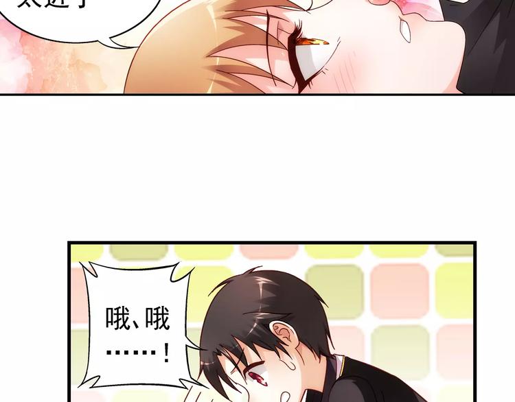 《蛮妻有毒，腹黑大叔宠上天》第34话 第43页