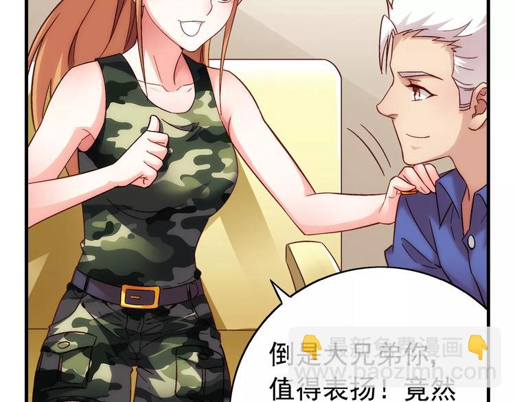 《蛮妻有毒，腹黑大叔宠上天》第34话 第5页
