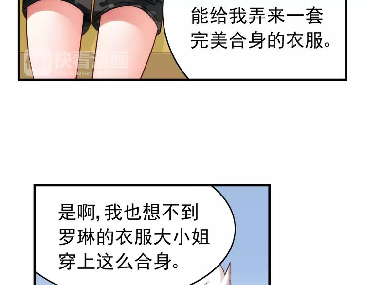 《蛮妻有毒，腹黑大叔宠上天》第34话 第6页