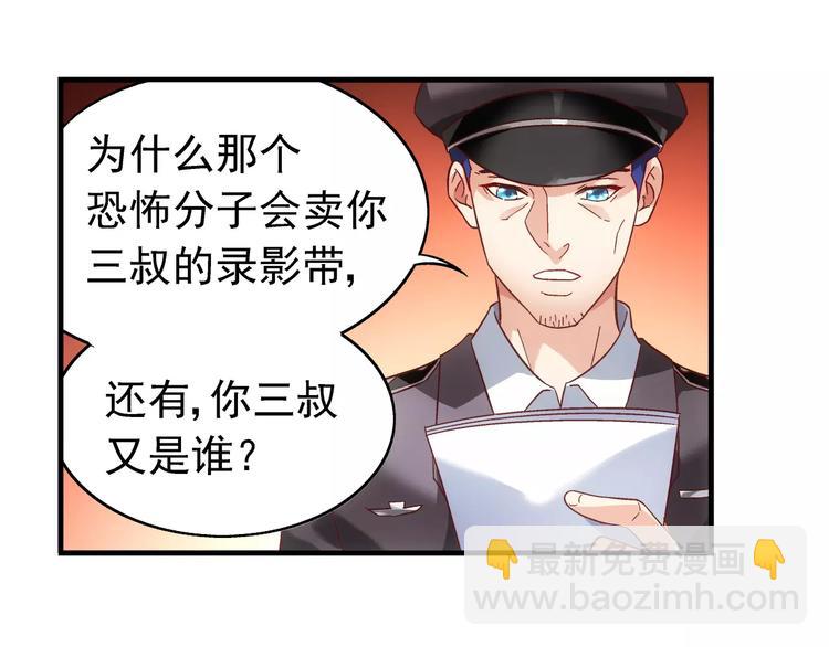 《蛮妻有毒，腹黑大叔宠上天》第36话 第12页