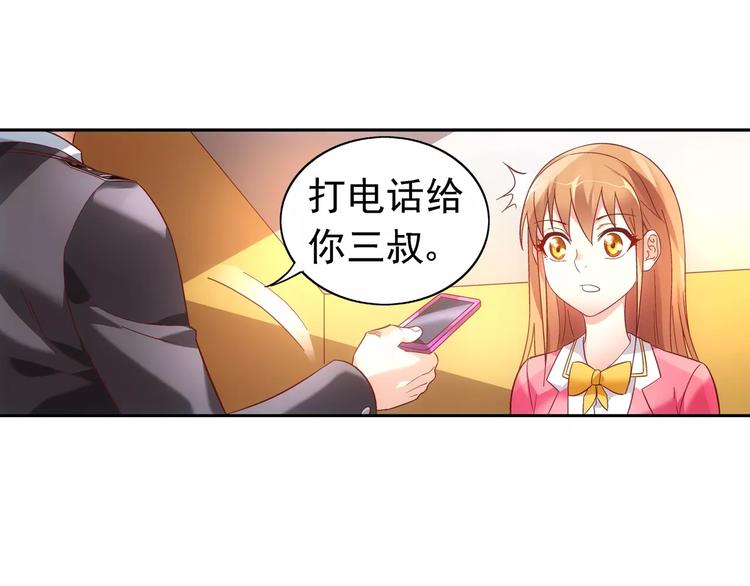 《蛮妻有毒，腹黑大叔宠上天》第36话 第13页
