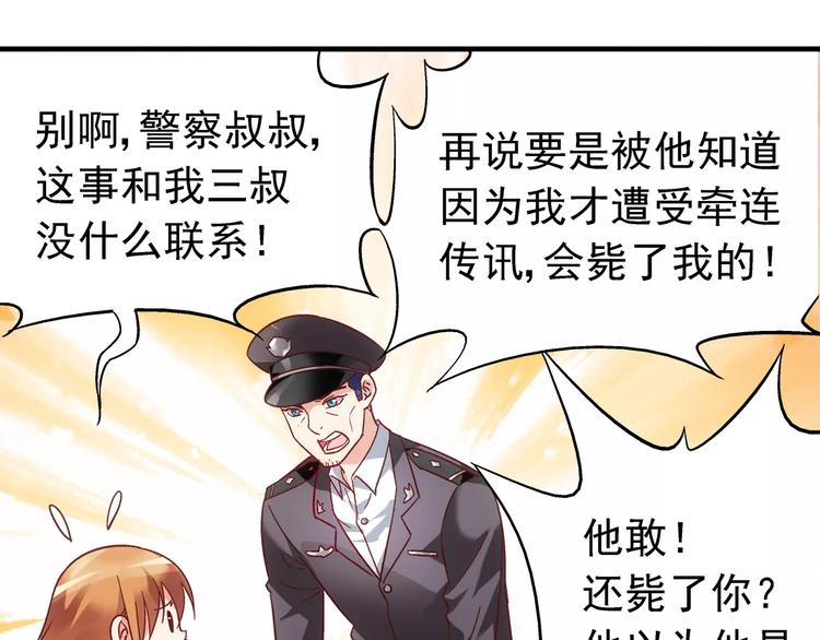 《蛮妻有毒，腹黑大叔宠上天》第36话 第14页