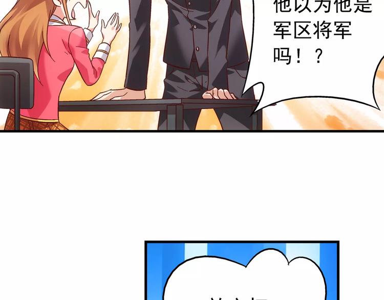 《蛮妻有毒，腹黑大叔宠上天》第36话 第15页