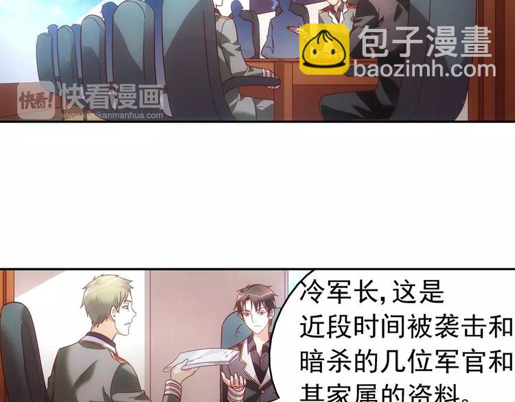 《蛮妻有毒，腹黑大叔宠上天》第36话 第18页