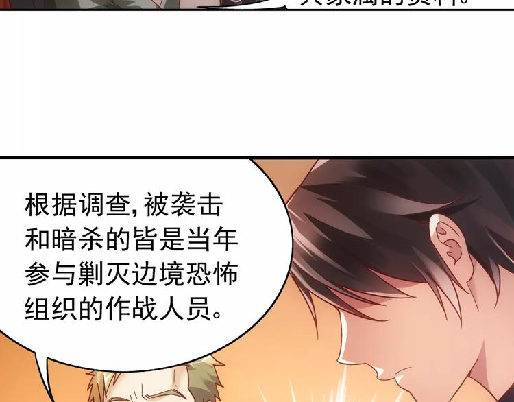 《蛮妻有毒，腹黑大叔宠上天》第36话 第19页