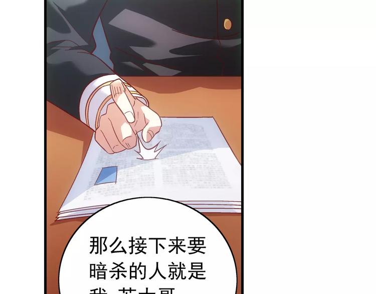 《蛮妻有毒，腹黑大叔宠上天》第36话 第21页