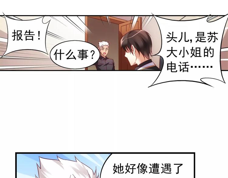 《蛮妻有毒，腹黑大叔宠上天》第36话 第26页