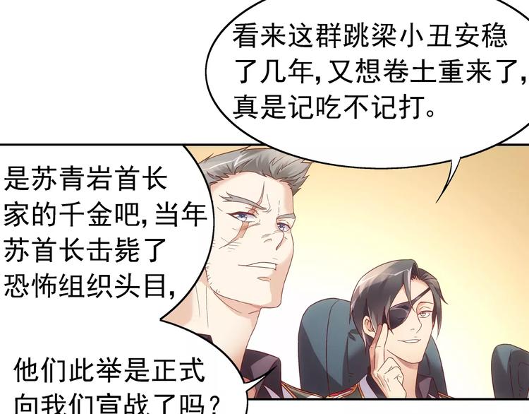 《蛮妻有毒，腹黑大叔宠上天》第36话 第29页