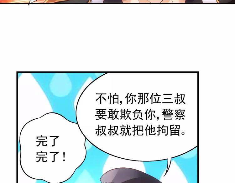 《蛮妻有毒，腹黑大叔宠上天》第36话 第31页