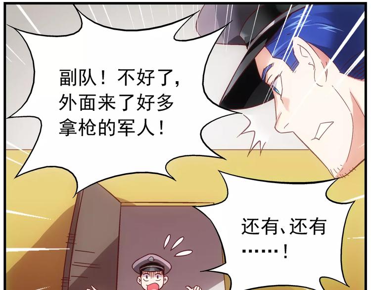 《蛮妻有毒，腹黑大叔宠上天》第36话 第35页