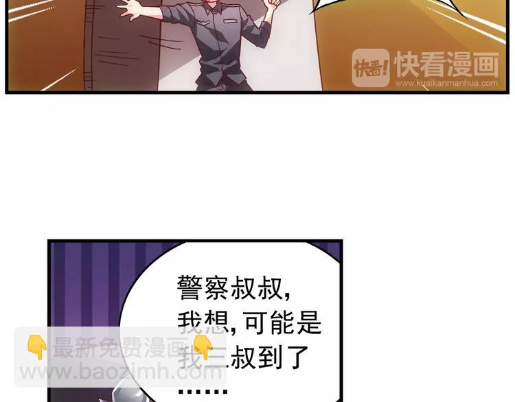 《蛮妻有毒，腹黑大叔宠上天》第36话 第36页