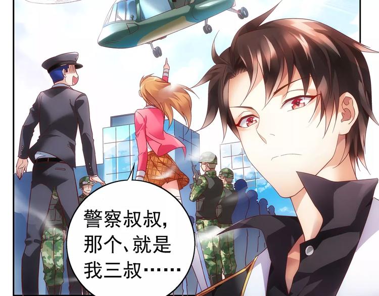 《蛮妻有毒，腹黑大叔宠上天》第36话 第39页