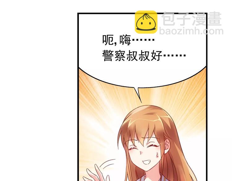 《蛮妻有毒，腹黑大叔宠上天》第36话 第3页