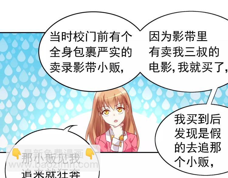 《蛮妻有毒，腹黑大叔宠上天》第36话 第9页