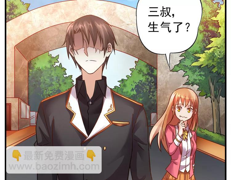 《蛮妻有毒，腹黑大叔宠上天》第37话 第12页