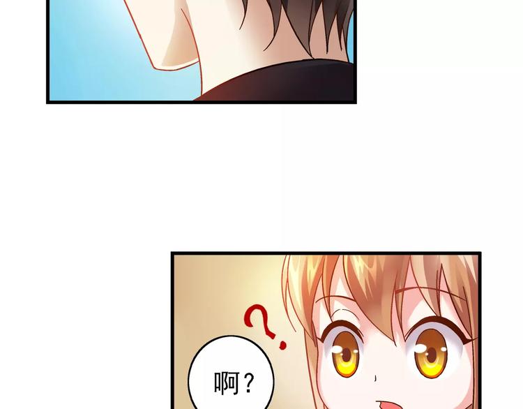 《蛮妻有毒，腹黑大叔宠上天》第37话 第14页